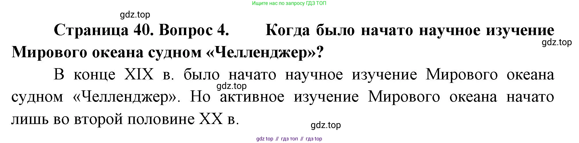 География, 5 класс Учебник, автор: Летягин Александр Анатольевич, издательство Просвещение, Москва, 2023, салатового цвета, страница 40, номер 4, Решение