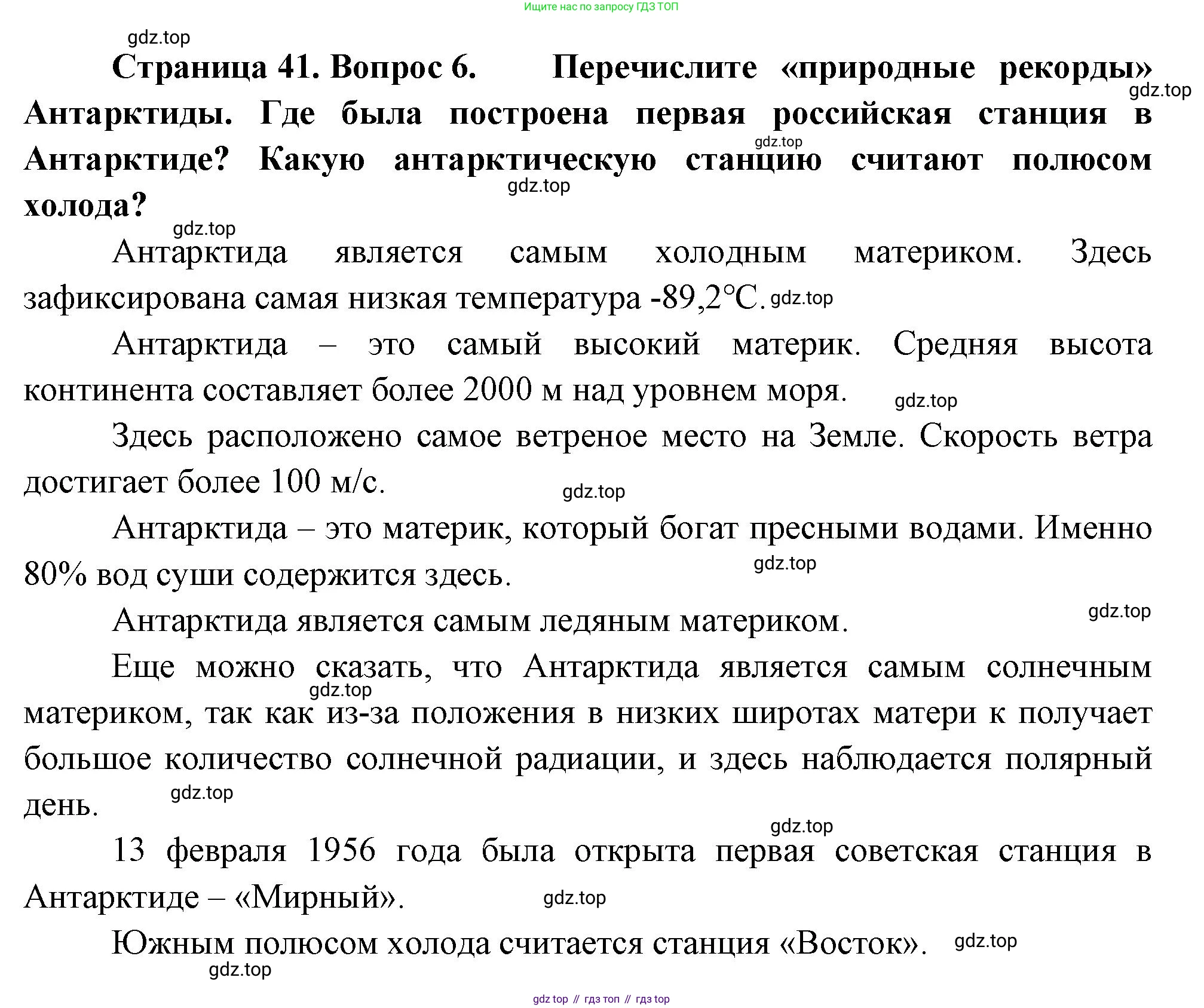 География, 5 класс Учебник, автор: Летягин Александр Анатольевич, издательство Просвещение, Москва, 2023, салатового цвета, страница 41, номер 6, Решение