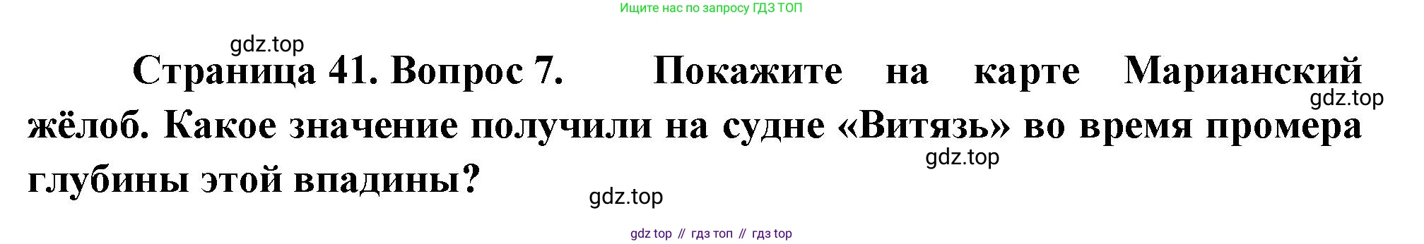 География, 5 класс Учебник, автор: Летягин Александр Анатольевич, издательство Просвещение, Москва, 2023, салатового цвета, страница 41, номер 7, Решение