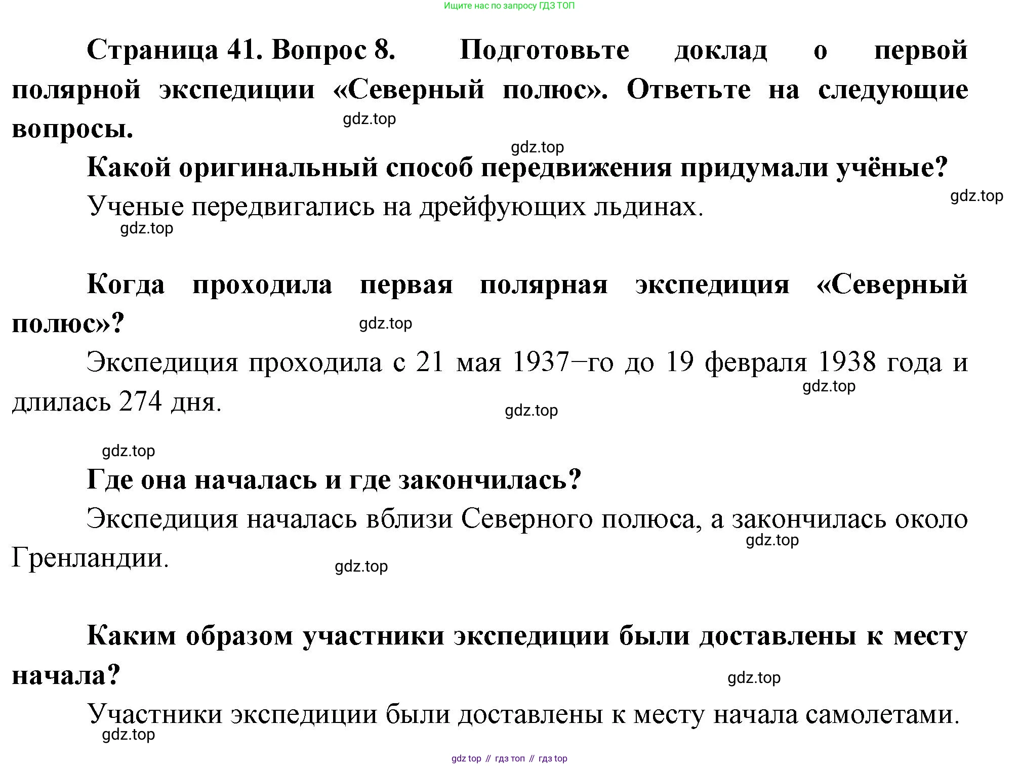 География, 5 класс Учебник, автор: Летягин Александр Анатольевич, издательство Просвещение, Москва, 2023, салатового цвета, страница 41, номер 8, Решение