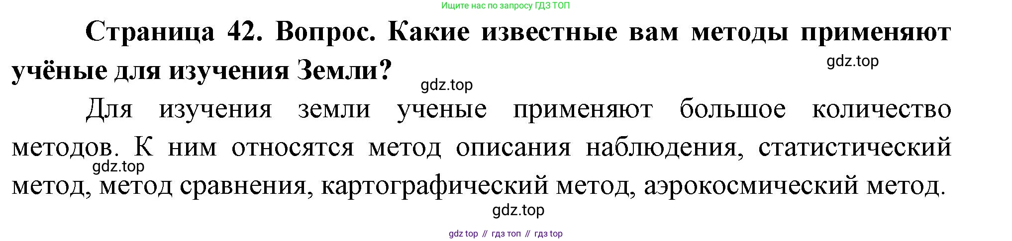 География, 5 класс Учебник, автор: Летягин Александр Анатольевич, издательство Просвещение, Москва, 2023, салатового цвета, страница 42, номер 1, Решение