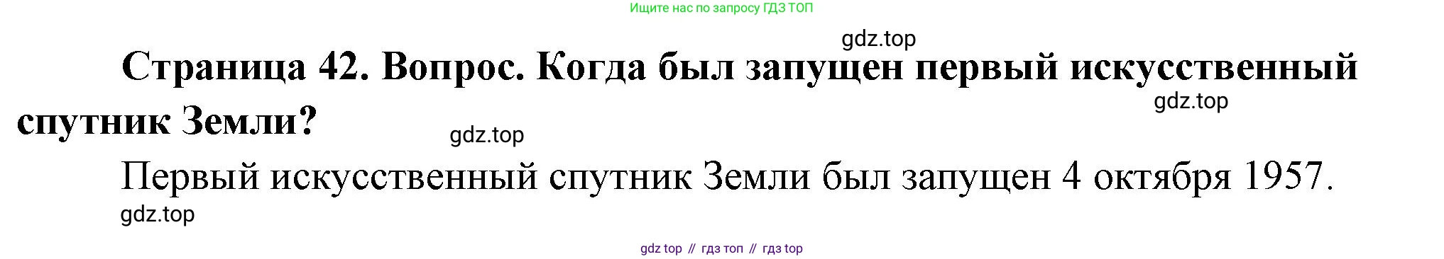 География, 5 класс Учебник, автор: Летягин Александр Анатольевич, издательство Просвещение, Москва, 2023, салатового цвета, страница 42, номер 2, Решение