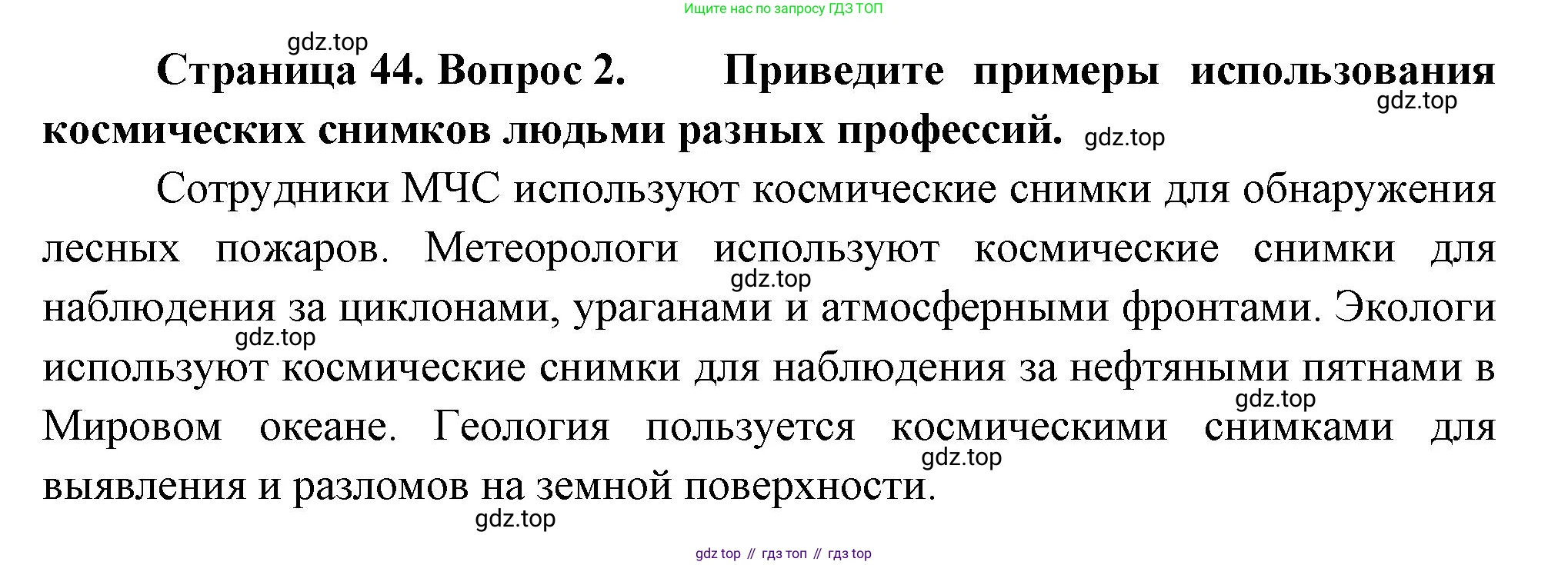 География, 5 класс Учебник, автор: Летягин Александр Анатольевич, издательство Просвещение, Москва, 2023, салатового цвета, страница 44, номер 2, Решение