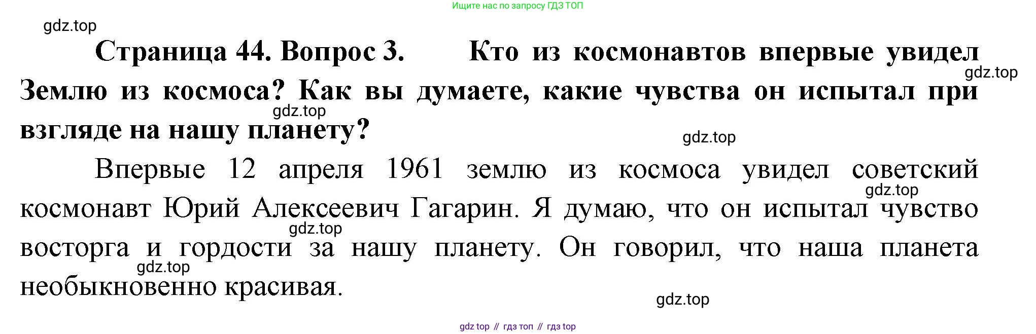 География, 5 класс Учебник, автор: Летягин Александр Анатольевич, издательство Просвещение, Москва, 2023, салатового цвета, страница 44, номер 3, Решение
