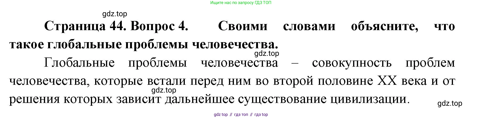 География, 5 класс Учебник, автор: Летягин Александр Анатольевич, издательство Просвещение, Москва, 2023, салатового цвета, страница 44, номер 4, Решение