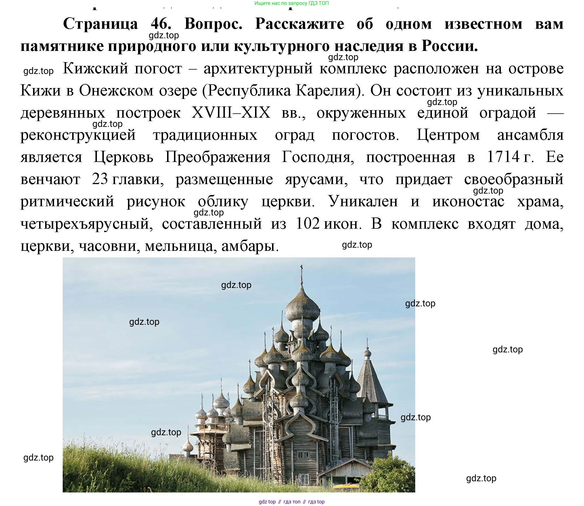 География, 5 класс Учебник, автор: Летягин Александр Анатольевич, издательство Просвещение, Москва, 2023, салатового цвета, страница 46, номер 1, Решение