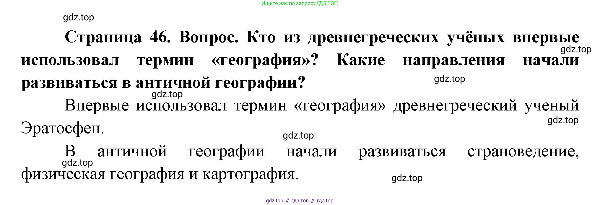 География, 5 класс Учебник, автор: Летягин Александр Анатольевич, издательство Просвещение, Москва, 2023, салатового цвета, страница 46, номер 2, Решение