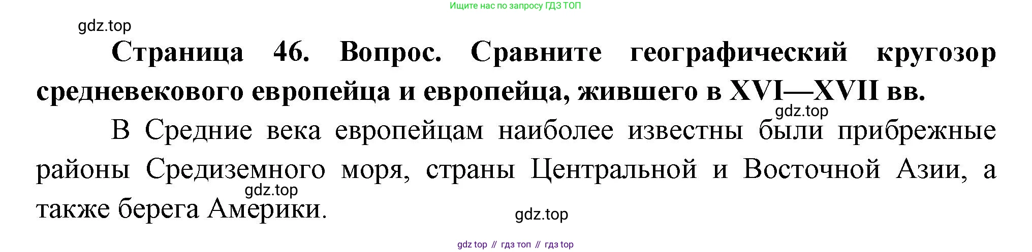 География, 5 класс Учебник, автор: Летягин Александр Анатольевич, издательство Просвещение, Москва, 2023, салатового цвета, страница 46, номер 3, Решение