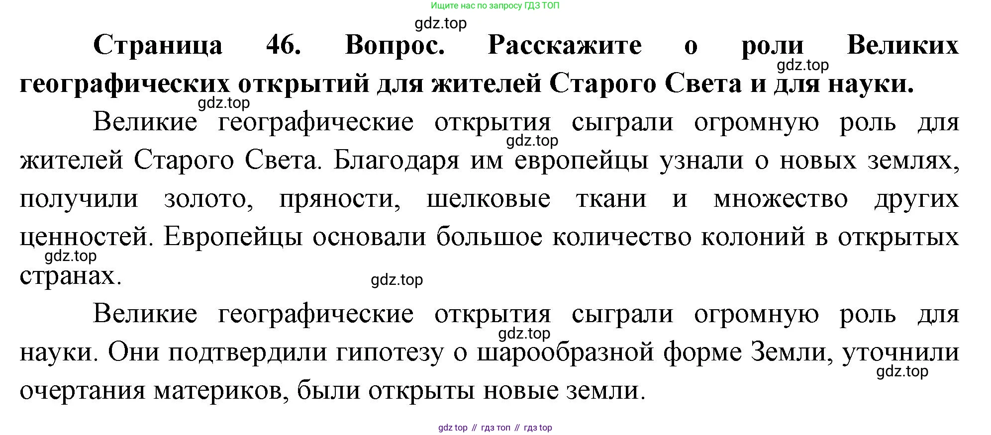 География, 5 класс Учебник, автор: Летягин Александр Анатольевич, издательство Просвещение, Москва, 2023, салатового цвета, страница 46, номер 4, Решение