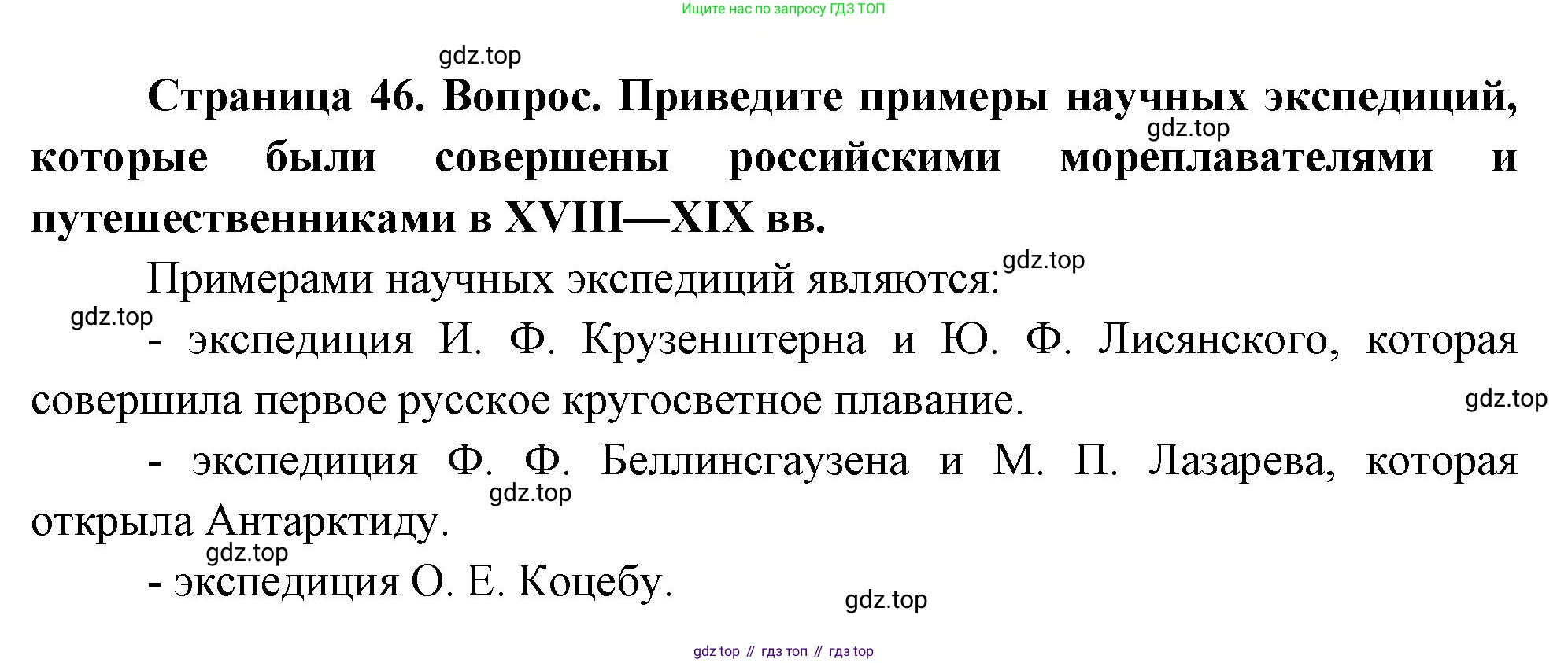 География, 5 класс Учебник, автор: Летягин Александр Анатольевич, издательство Просвещение, Москва, 2023, салатового цвета, страница 46, номер 5, Решение
