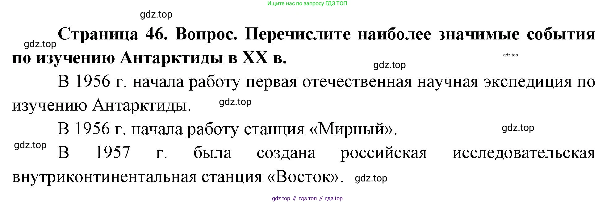 География, 5 класс Учебник, автор: Летягин Александр Анатольевич, издательство Просвещение, Москва, 2023, салатового цвета, страница 46, номер 6, Решение