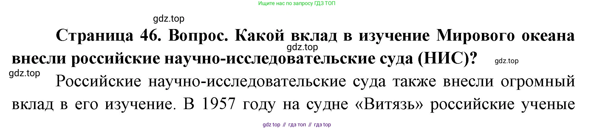 География, 5 класс Учебник, автор: Летягин Александр Анатольевич, издательство Просвещение, Москва, 2023, салатового цвета, страница 46, номер 7, Решение