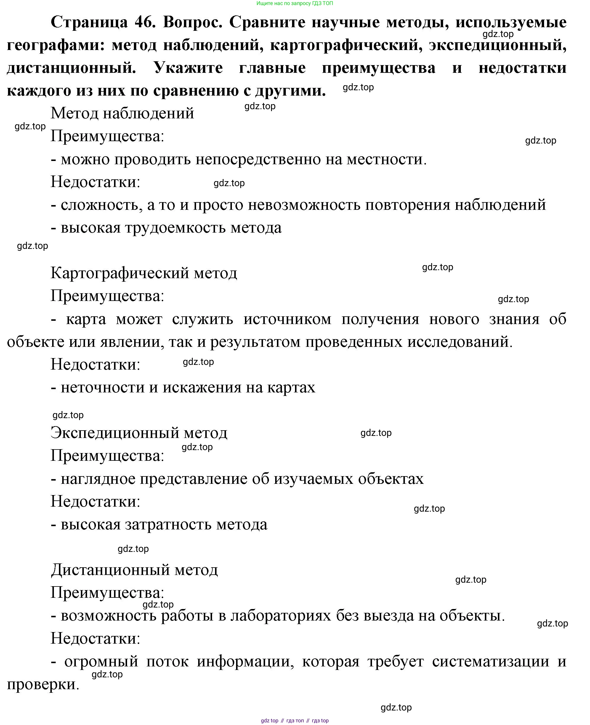 География, 5 класс Учебник, автор: Летягин Александр Анатольевич, издательство Просвещение, Москва, 2023, салатового цвета, страница 46, номер 8, Решение