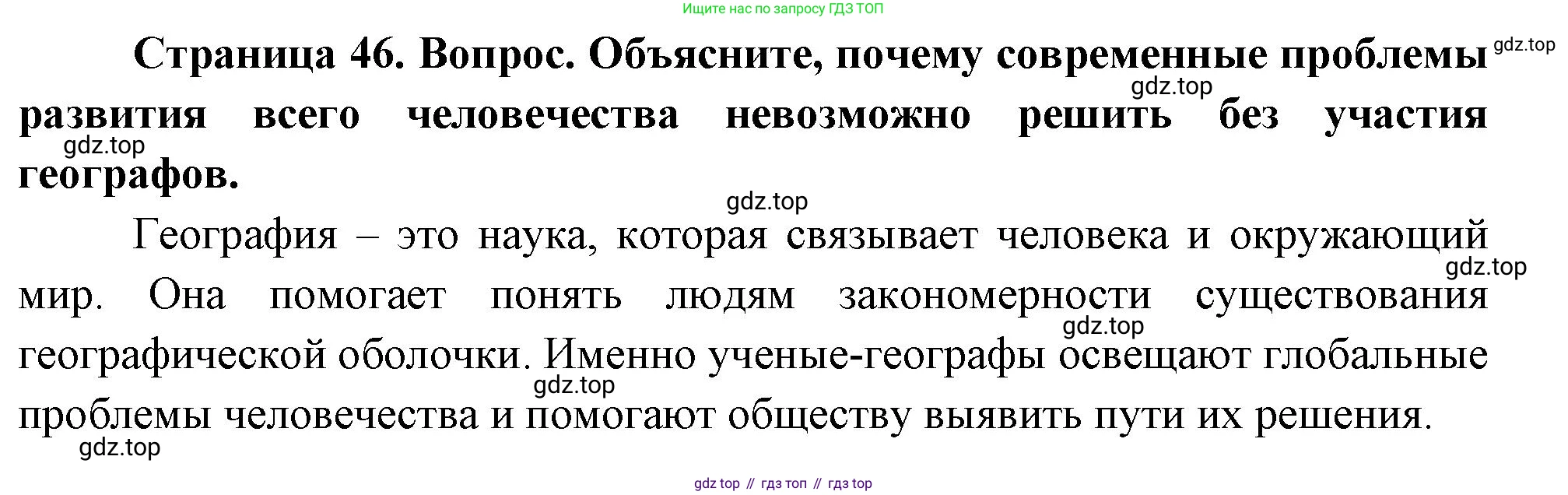 География, 5 класс Учебник, автор: Летягин Александр Анатольевич, издательство Просвещение, Москва, 2023, салатового цвета, страница 46, номер 9, Решение