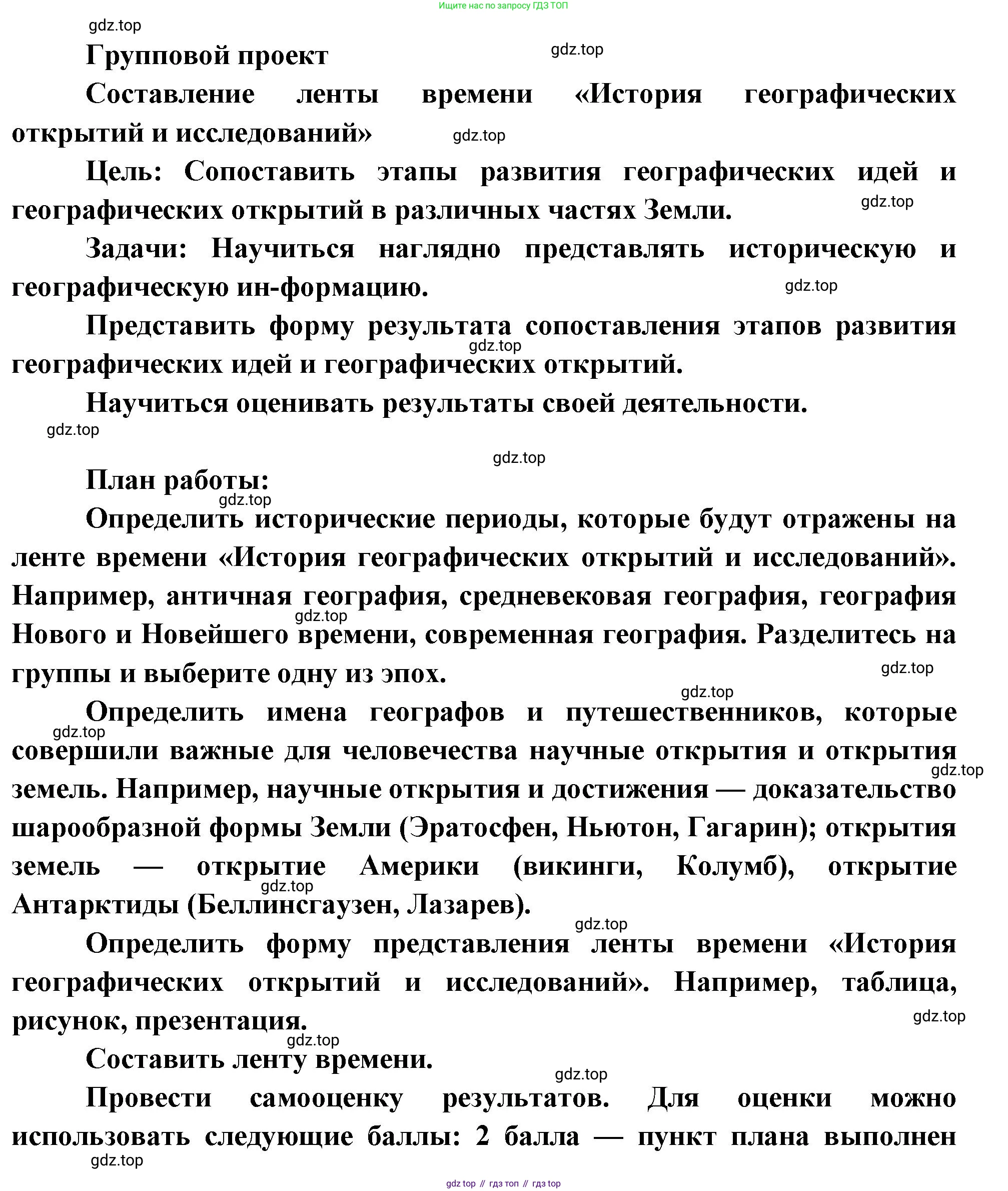 География, 5 класс Учебник, автор: Летягин Александр Анатольевич, издательство Просвещение, Москва, 2023, салатового цвета, страница 46, Решение