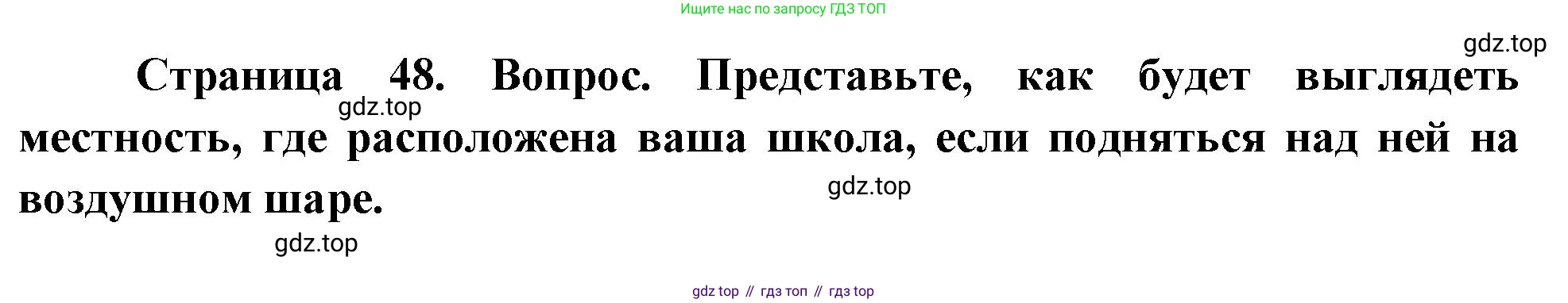 География, 5 класс Учебник, автор: Летягин Александр Анатольевич, издательство Просвещение, Москва, 2023, салатового цвета, страница 48, номер 2, Решение
