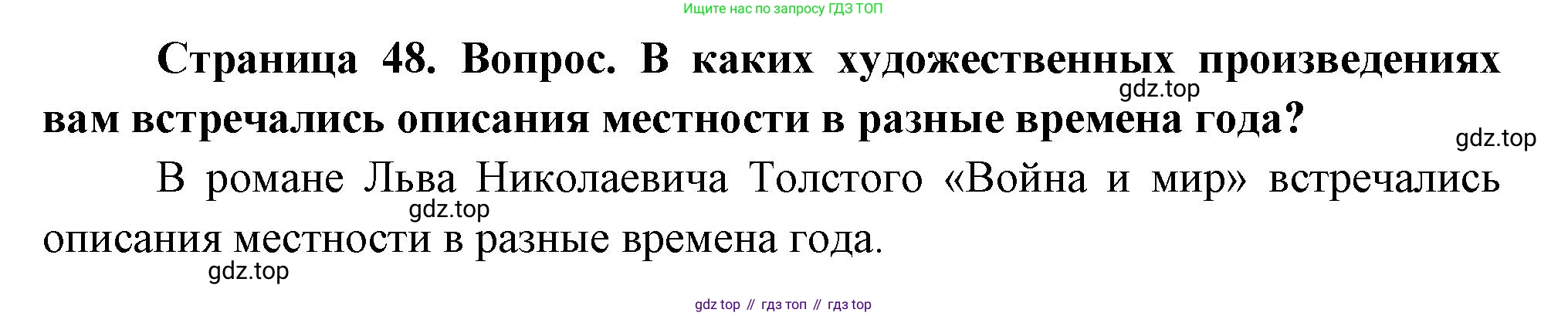 География, 5 класс Учебник, автор: Летягин Александр Анатольевич, издательство Просвещение, Москва, 2023, салатового цвета, страница 48, номер 3, Решение