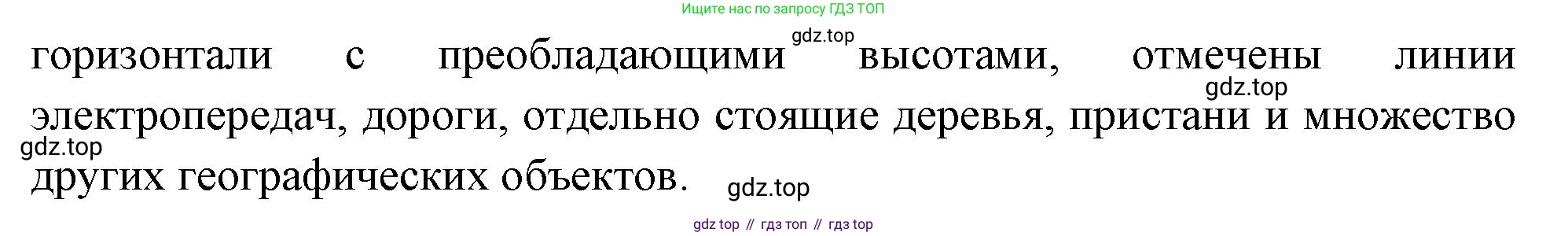 География, 5 класс Учебник, автор: Летягин Александр Анатольевич, издательство Просвещение, Москва, 2023, салатового цвета, страница 49, номер 2, Решение (продолжение 2)
