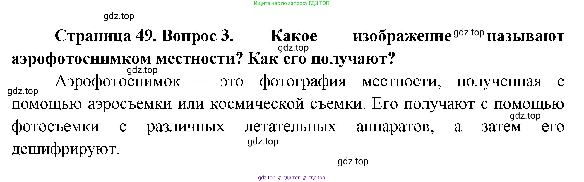 География, 5 класс Учебник, автор: Летягин Александр Анатольевич, издательство Просвещение, Москва, 2023, салатового цвета, страница 49, номер 3, Решение