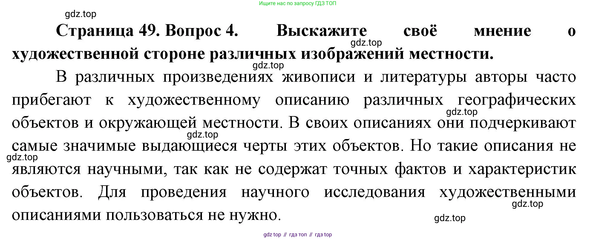 География, 5 класс Учебник, автор: Летягин Александр Анатольевич, издательство Просвещение, Москва, 2023, салатового цвета, страница 49, номер 4, Решение