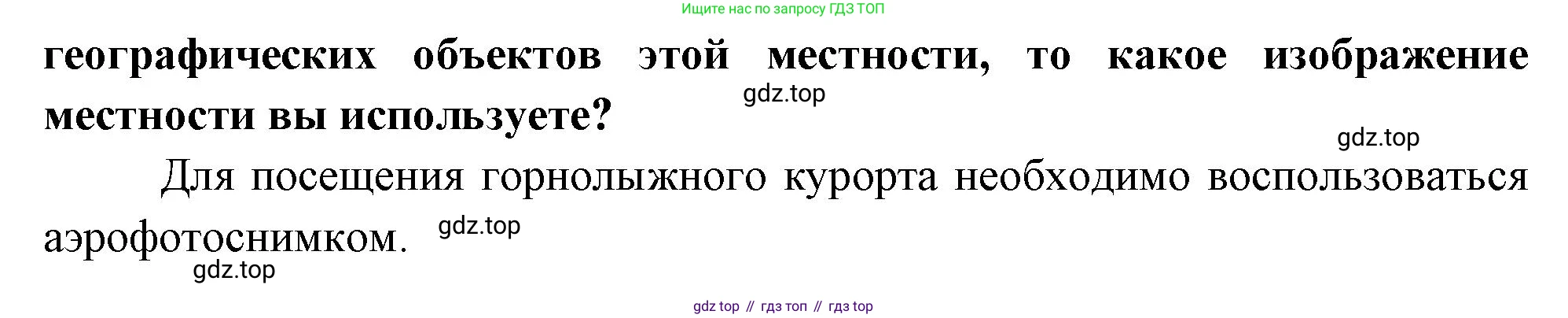 География, 5 класс Учебник, автор: Летягин Александр Анатольевич, издательство Просвещение, Москва, 2023, салатового цвета, страница 49, номер 7, Решение (продолжение 2)