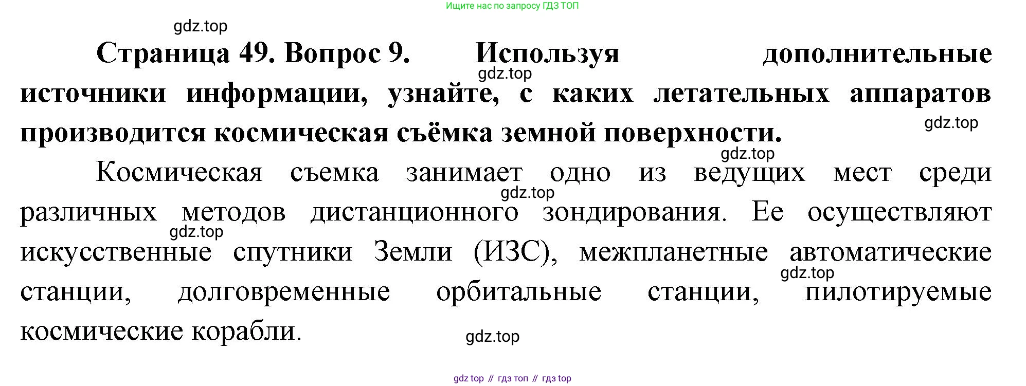 География, 5 класс Учебник, автор: Летягин Александр Анатольевич, издательство Просвещение, Москва, 2023, салатового цвета, страница 49, номер 9, Решение