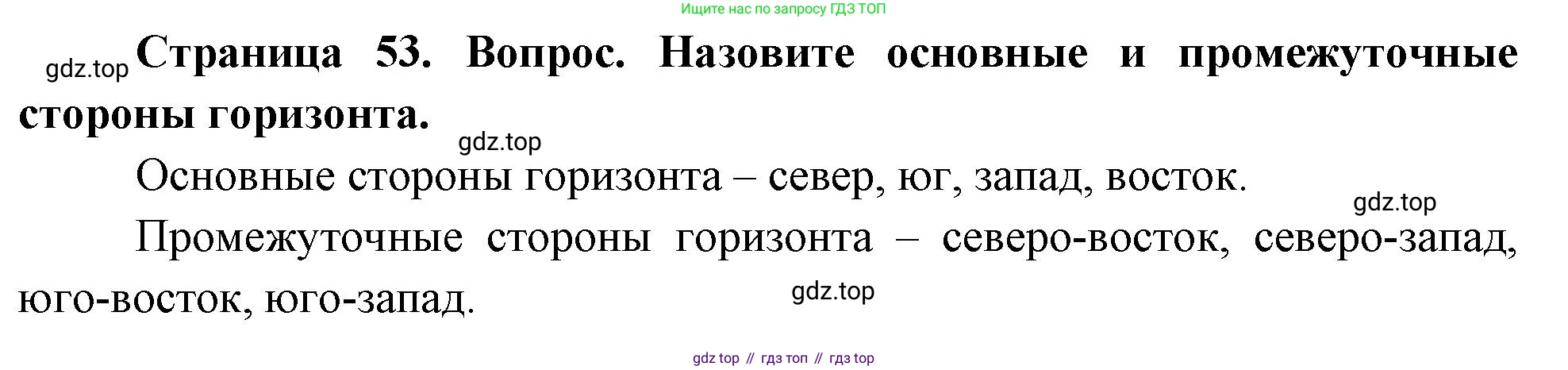 География, 5 класс Учебник, автор: Летягин Александр Анатольевич, издательство Просвещение, Москва, 2023, салатового цвета, страница 52, номер 1, Решение