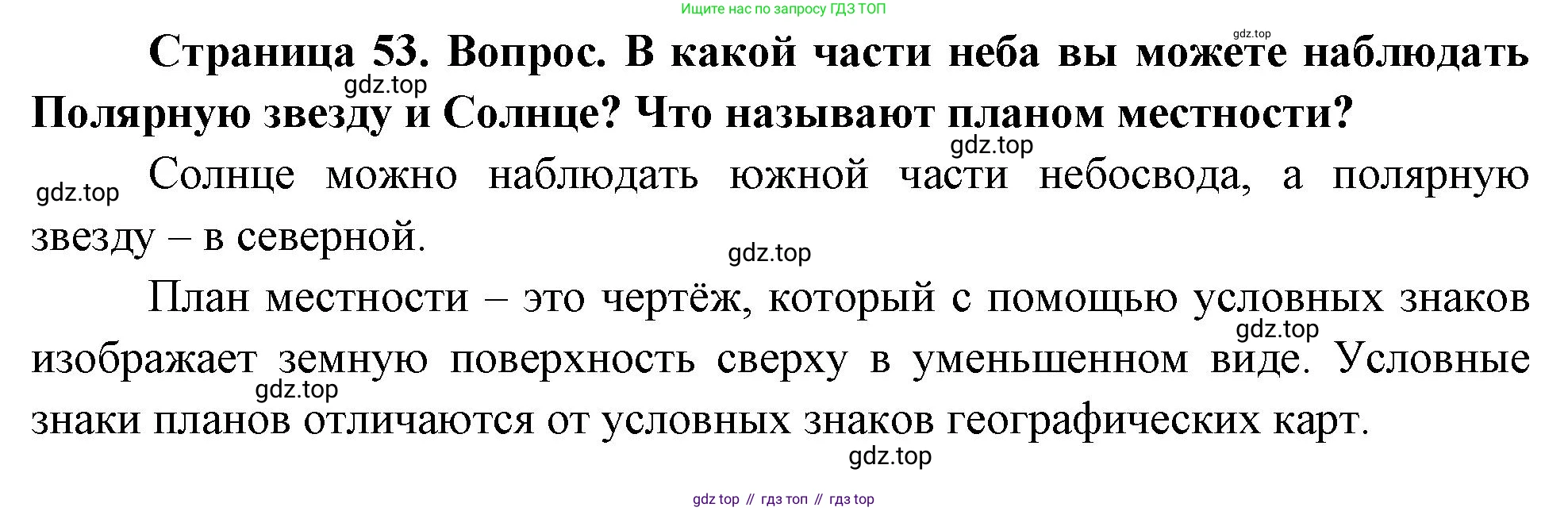 География, 5 класс Учебник, автор: Летягин Александр Анатольевич, издательство Просвещение, Москва, 2023, салатового цвета, страница 52, номер 2, Решение