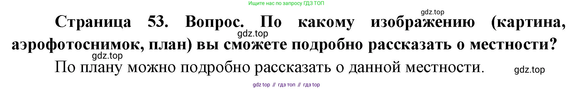 География, 5 класс Учебник, автор: Летягин Александр Анатольевич, издательство Просвещение, Москва, 2023, салатового цвета, страница 52, номер 4, Решение