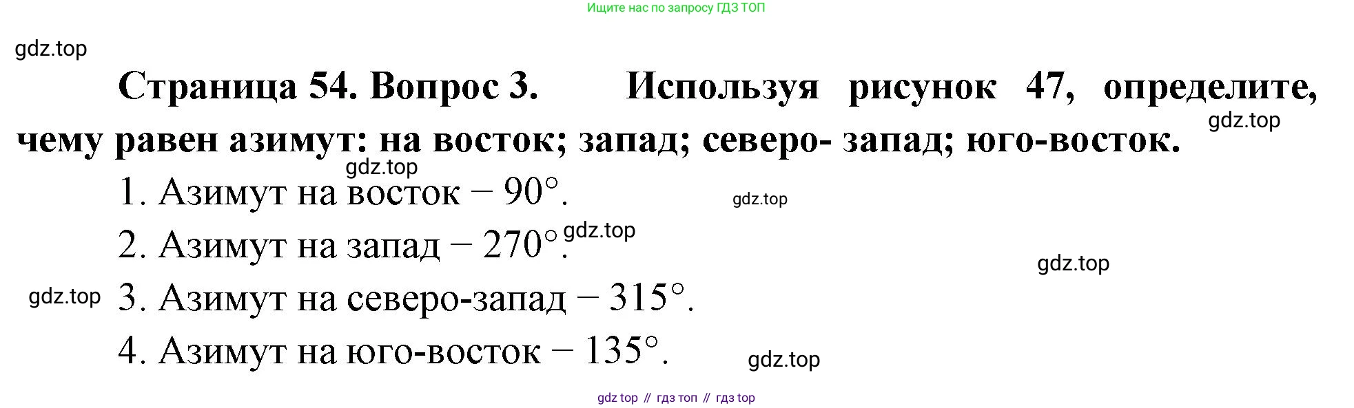 География, 5 класс Учебник, автор: Летягин Александр Анатольевич, издательство Просвещение, Москва, 2023, салатового цвета, страница 53, номер 3, Решение