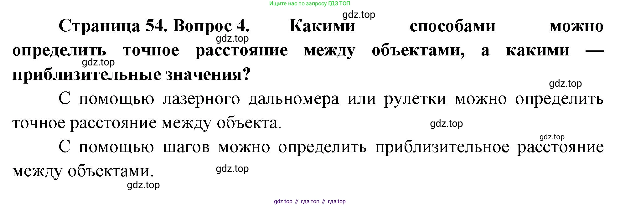 География, 5 класс Учебник, автор: Летягин Александр Анатольевич, издательство Просвещение, Москва, 2023, салатового цвета, страница 53, номер 4, Решение