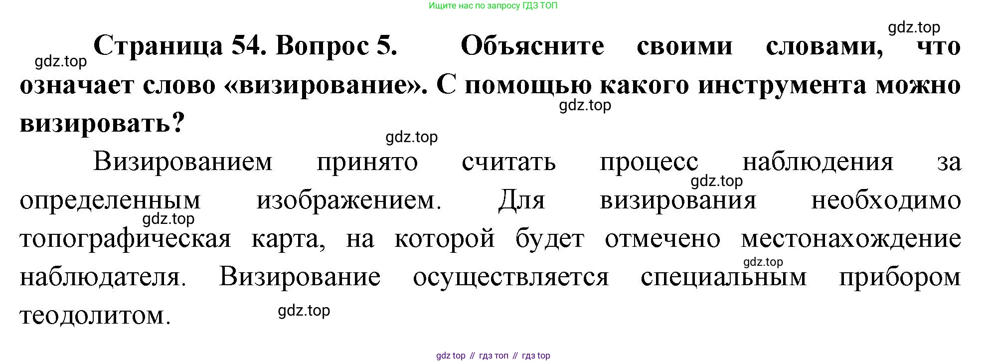 География, 5 класс Учебник, автор: Летягин Александр Анатольевич, издательство Просвещение, Москва, 2023, салатового цвета, страница 53, номер 5, Решение