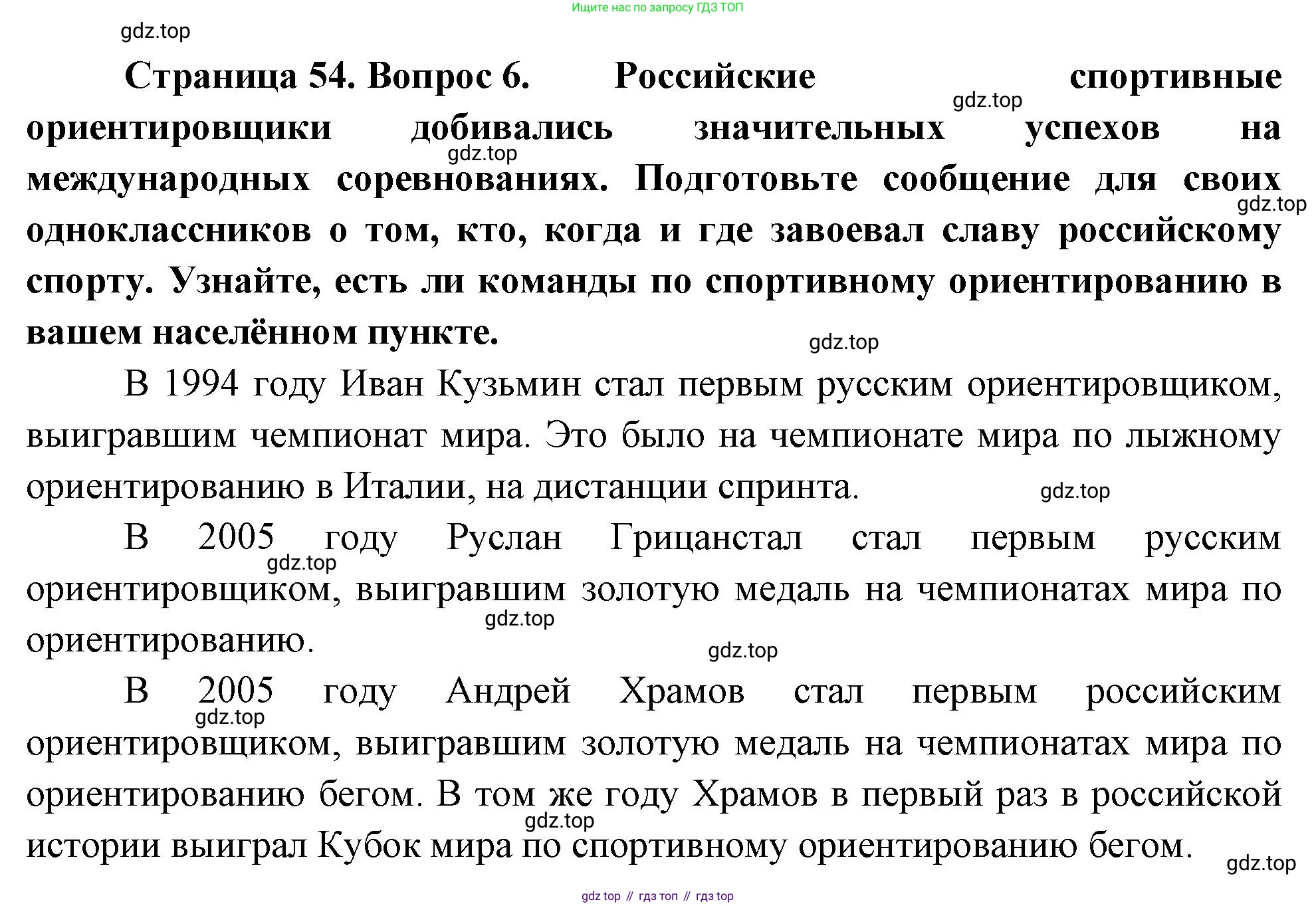 География, 5 класс Учебник, автор: Летягин Александр Анатольевич, издательство Просвещение, Москва, 2023, салатового цвета, страница 53, номер 6, Решение