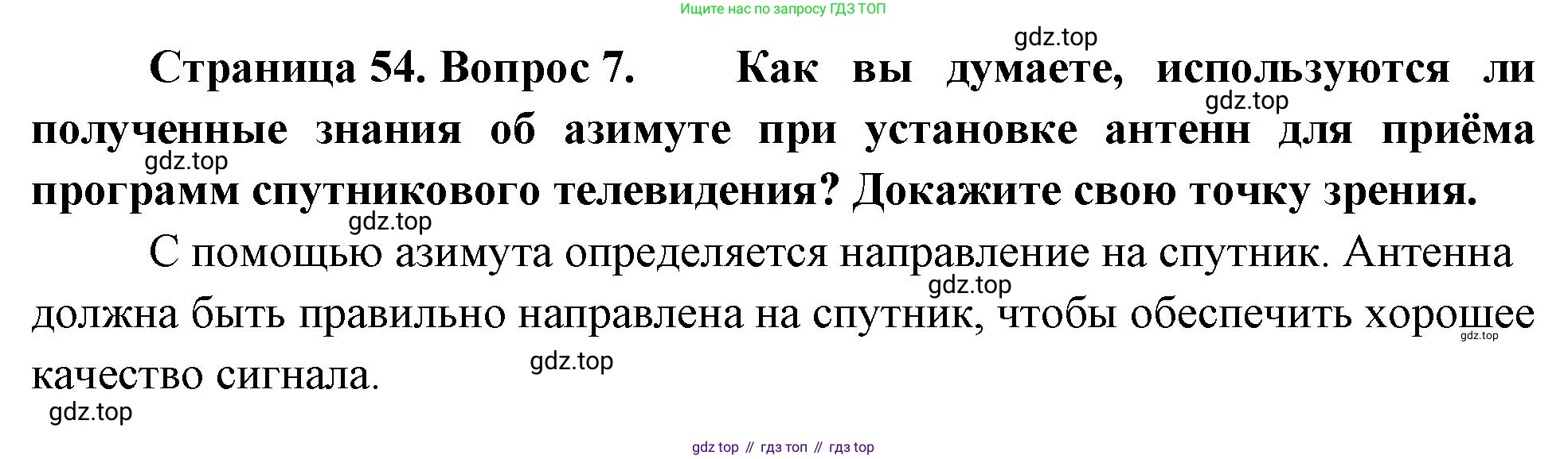 География, 5 класс Учебник, автор: Летягин Александр Анатольевич, издательство Просвещение, Москва, 2023, салатового цвета, страница 53, номер 7, Решение