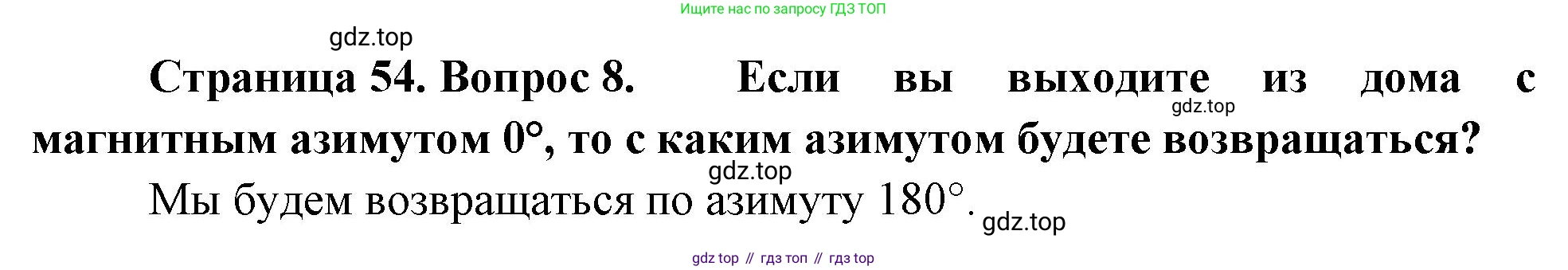 География, 5 класс Учебник, автор: Летягин Александр Анатольевич, издательство Просвещение, Москва, 2023, салатового цвета, страница 53, номер 8, Решение