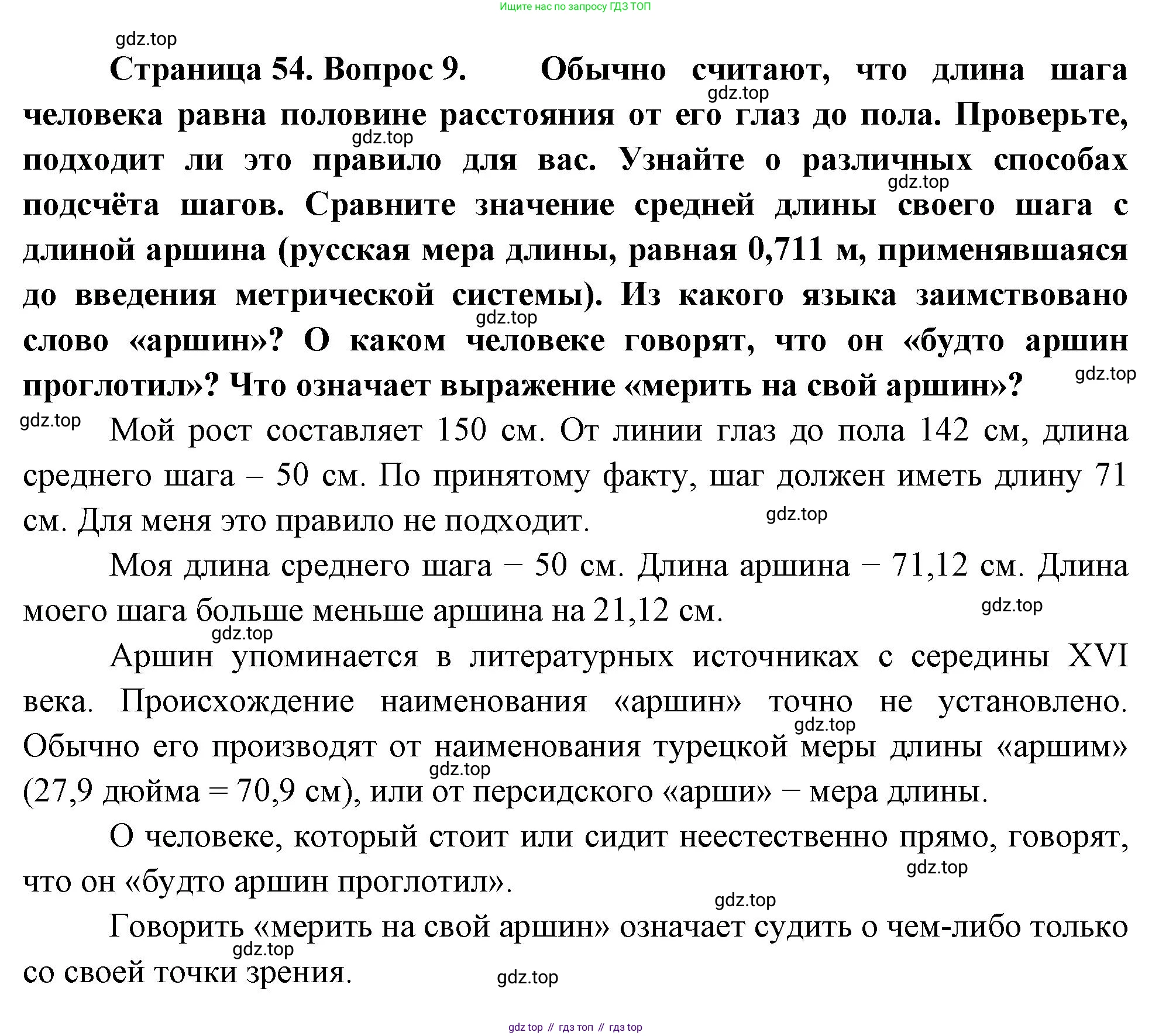 География, 5 класс Учебник, автор: Летягин Александр Анатольевич, издательство Просвещение, Москва, 2023, салатового цвета, страница 53, номер 9, Решение