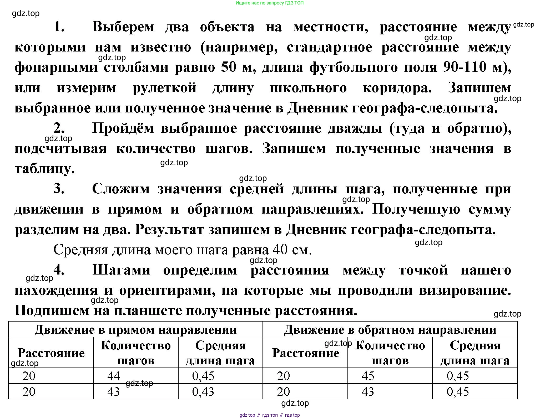 География, 5 класс Учебник, автор: Летягин Александр Анатольевич, издательство Просвещение, Москва, 2023, салатового цвета, страница 54, Решение (продолжение 2)