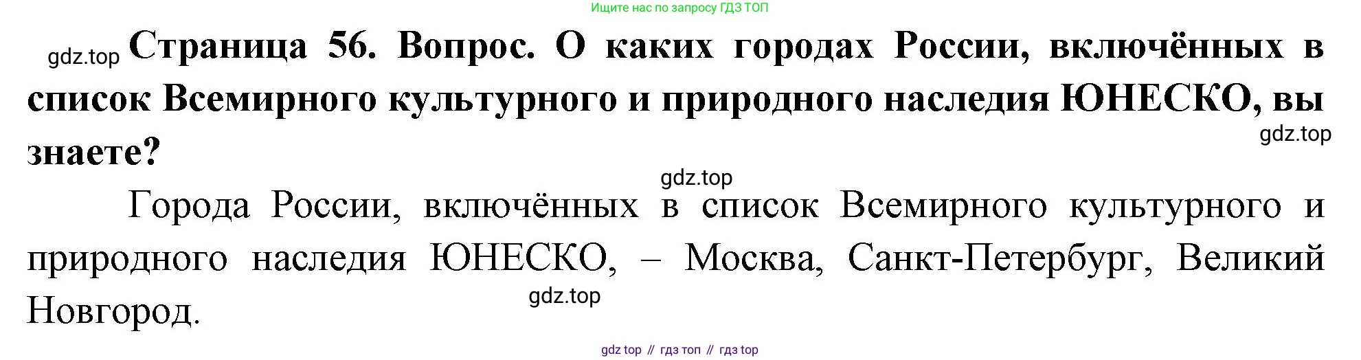 География, 5 класс Учебник, автор: Летягин Александр Анатольевич, издательство Просвещение, Москва, 2023, салатового цвета, страница 56, номер 1, Решение