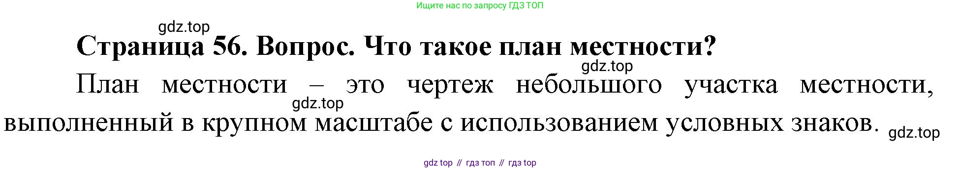 География, 5 класс Учебник, автор: Летягин Александр Анатольевич, издательство Просвещение, Москва, 2023, салатового цвета, страница 56, номер 2, Решение