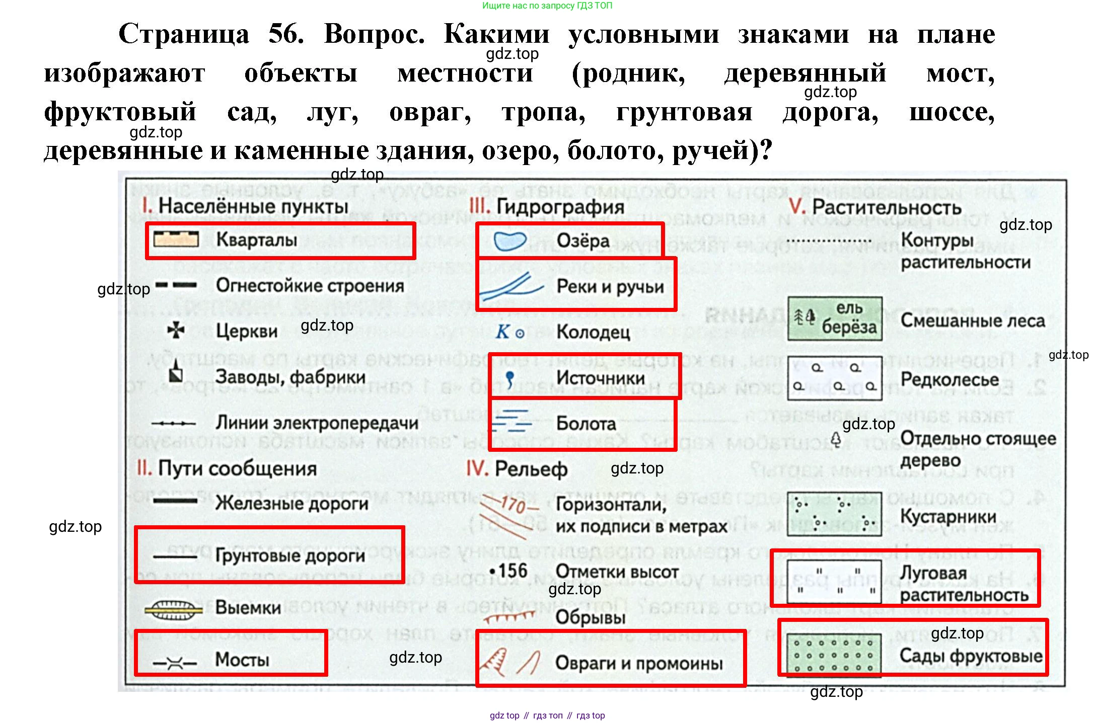 География, 5 класс Учебник, автор: Летягин Александр Анатольевич, издательство Просвещение, Москва, 2023, салатового цвета, страница 56, номер 3, Решение