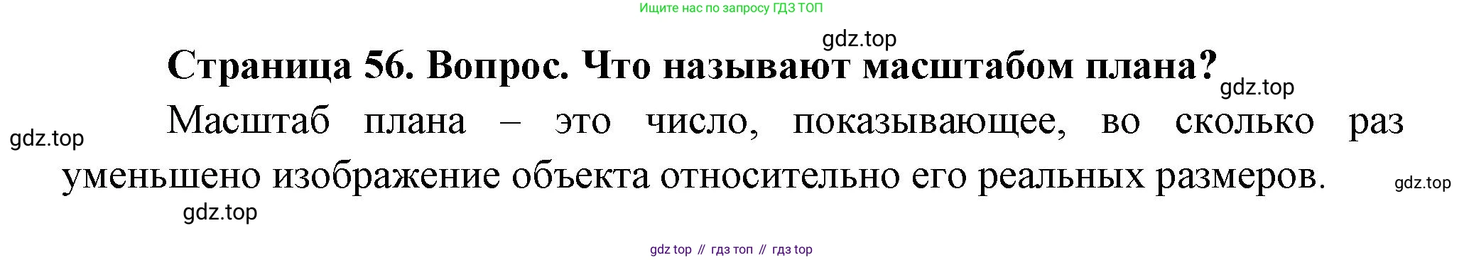 География, 5 класс Учебник, автор: Летягин Александр Анатольевич, издательство Просвещение, Москва, 2023, салатового цвета, страница 56, номер 4, Решение