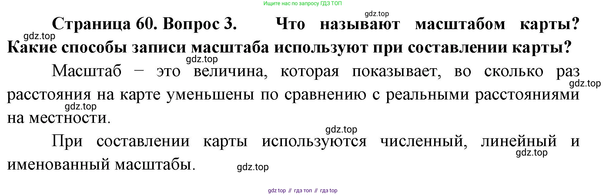 География, 5 класс Учебник, автор: Летягин Александр Анатольевич, издательство Просвещение, Москва, 2023, салатового цвета, страница 60, номер 3, Решение