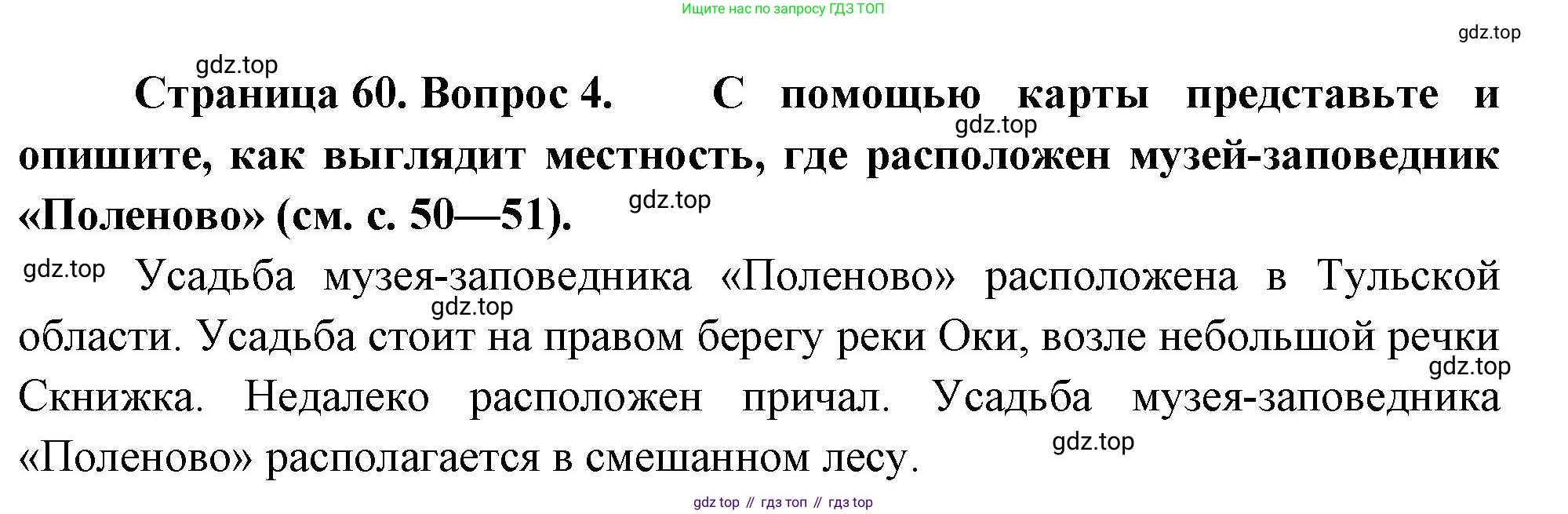География, 5 класс Учебник, автор: Летягин Александр Анатольевич, издательство Просвещение, Москва, 2023, салатового цвета, страница 60, номер 4, Решение