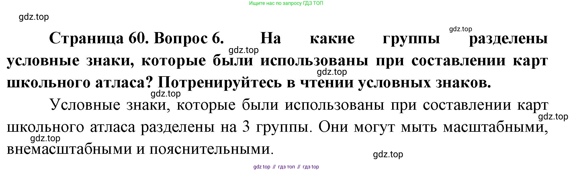 География, 5 класс Учебник, автор: Летягин Александр Анатольевич, издательство Просвещение, Москва, 2023, салатового цвета, страница 60, номер 6, Решение