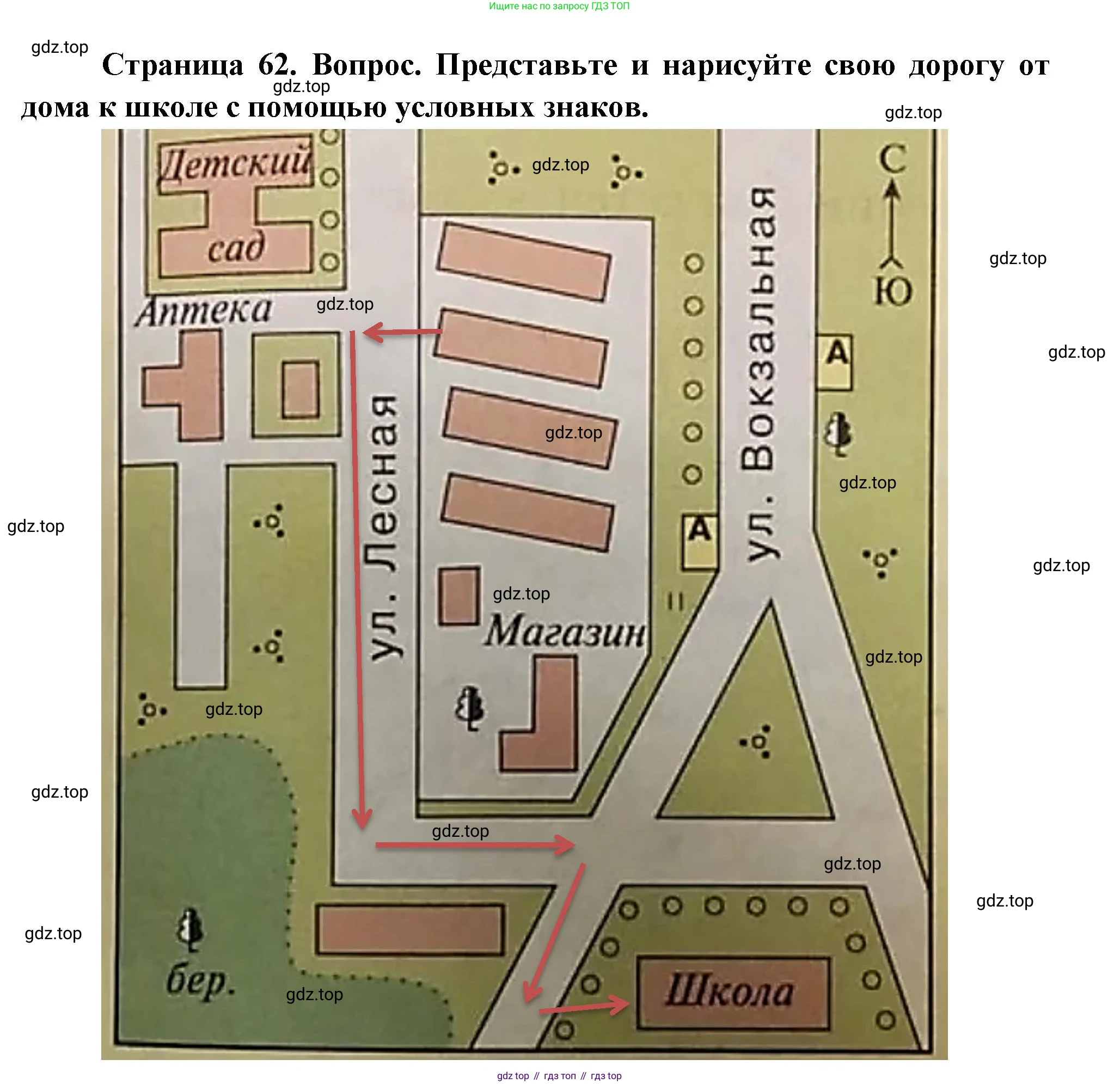 География, 5 класс Учебник, автор: Летягин Александр Анатольевич, издательство Просвещение, Москва, 2023, салатового цвета, страница 62, номер 2, Решение