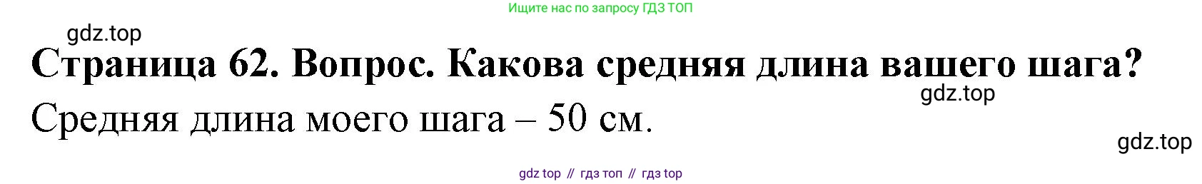 География, 5 класс Учебник, автор: Летягин Александр Анатольевич, издательство Просвещение, Москва, 2023, салатового цвета, страница 62, номер 3, Решение