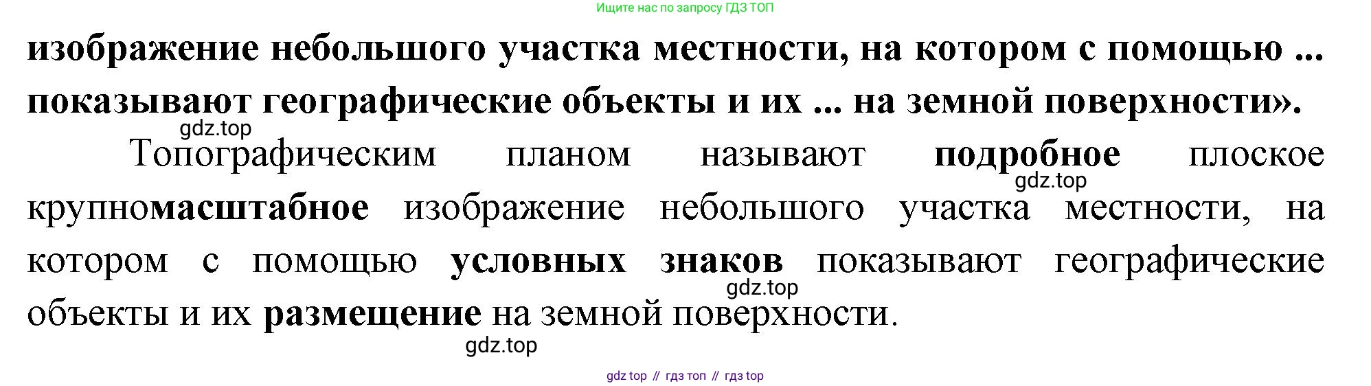 География, 5 класс Учебник, автор: Летягин Александр Анатольевич, издательство Просвещение, Москва, 2023, салатового цвета, страница 64, номер 1, Решение (продолжение 2)