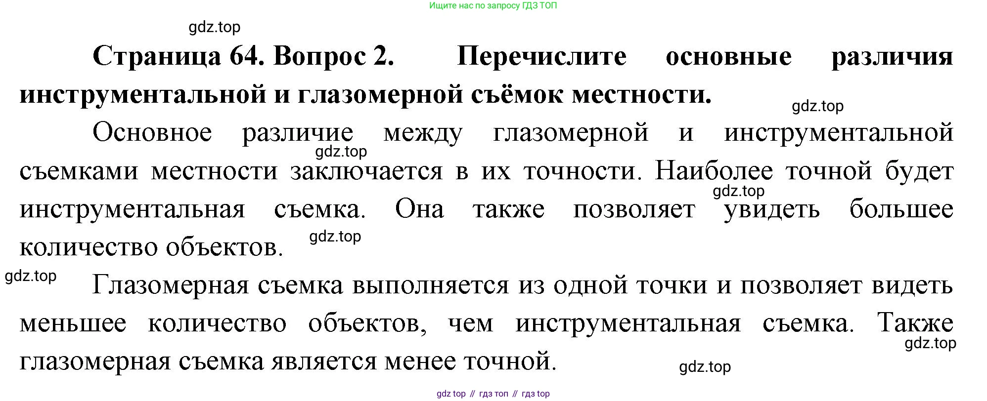 География, 5 класс Учебник, автор: Летягин Александр Анатольевич, издательство Просвещение, Москва, 2023, салатового цвета, страница 64, номер 2, Решение