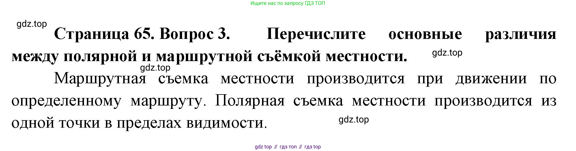 География, 5 класс Учебник, автор: Летягин Александр Анатольевич, издательство Просвещение, Москва, 2023, салатового цвета, страница 65, номер 3, Решение