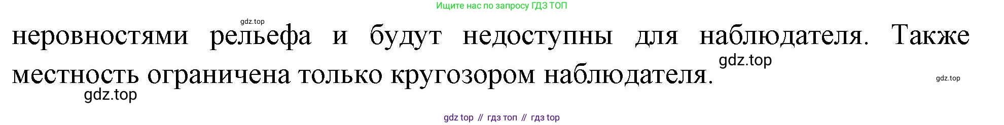 География, 5 класс Учебник, автор: Летягин Александр Анатольевич, издательство Просвещение, Москва, 2023, салатового цвета, страница 65, номер 5, Решение (продолжение 2)